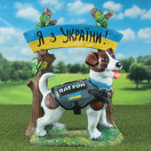 Садовая фигура Собака Патрон с табличкой (большой) Я з України! (Гипс)